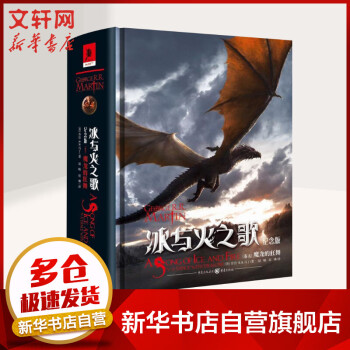 冰與火之歌 冰與火之歌