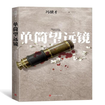 單筒望遠(yuǎn)鏡 單筒望遠(yuǎn)鏡