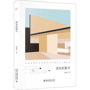 謊言的默許 謊言的默許