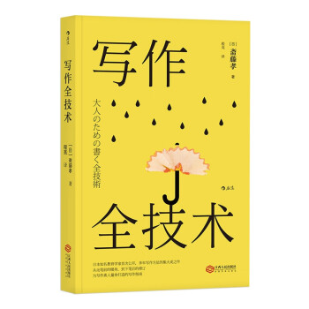 寫作全技術 寫作全技術
