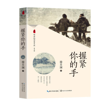 握緊你的手 握緊你的手