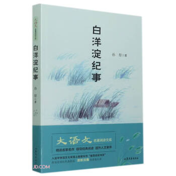 白洋淀紀事 白洋淀紀事