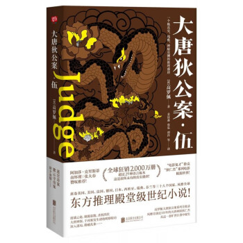 大唐狄公案 大唐狄公案