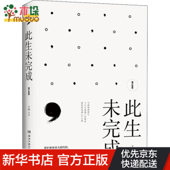 此生未完成 此生未完成