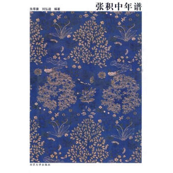 張積中年譜 張積中年譜