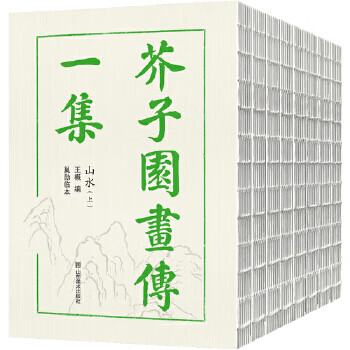 芥子園畫傳 芥子園畫傳