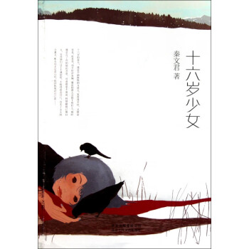 十六歲少女 十六歲少女