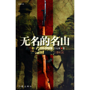 無名的名山 無名的名山