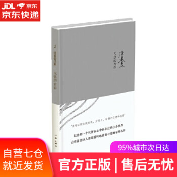 無怨的青春 無怨的青春