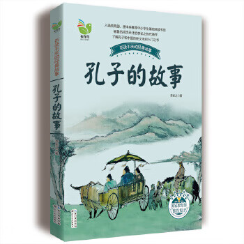 孔子的故事 孔子的故事