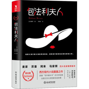 包法利夫人