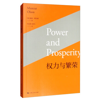 權力與繁榮 權力與繁榮