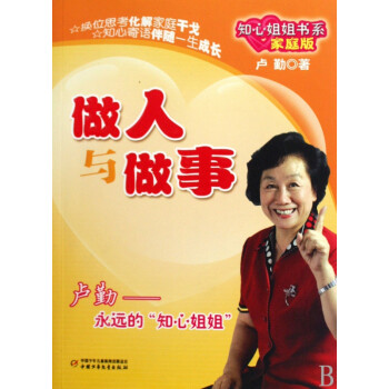 做人與做事 做人與做事