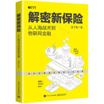 解密新保險 解密新保險
