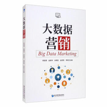 大數據營銷 大數據營銷