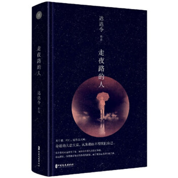 走夜路的人 走夜路的人