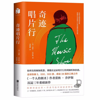 奇跡唱片行 奇跡唱片行