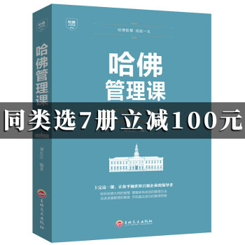 哈佛管理課 哈佛管理課
