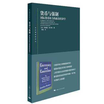 貨幣與強(qiáng)制 貨幣與強(qiáng)制