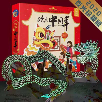 歡樂中國年 歡樂中國年