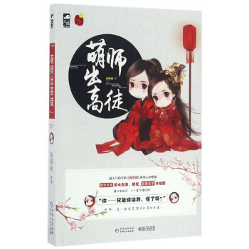 萌師出高徒