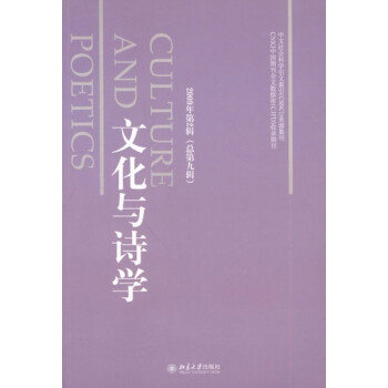 文化與詩學(xué)