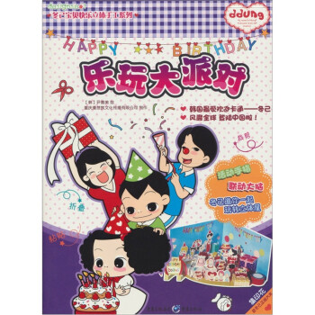 樂玩大派對