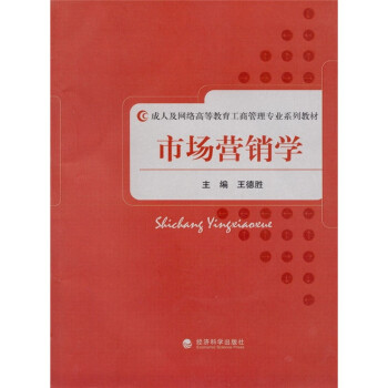 市場營銷學