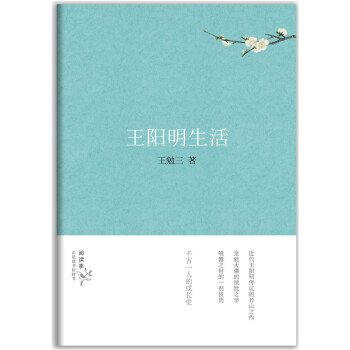 王陽(yáng)明生活