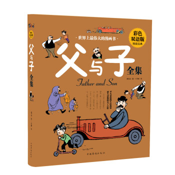 父與子全集