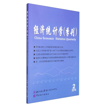 經濟統計學