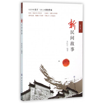 新民間故事