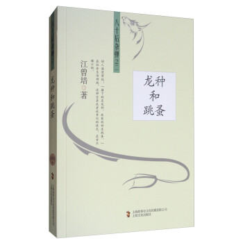 龍種和跳蚤 龍種和跳蚤