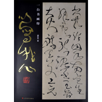 一白書畫印 一白書畫印