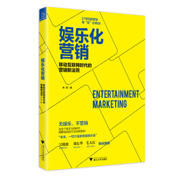 娛樂化營銷 娛樂化營銷