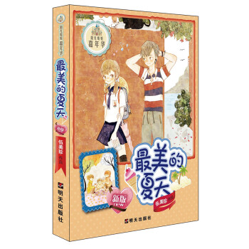 最美的夏天 最美的夏天