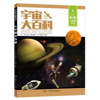 宇宙大百科