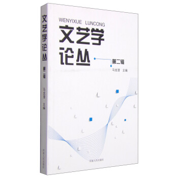 文藝學論叢 文藝學論叢