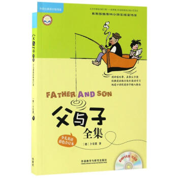 父與子全集 父與子全集