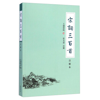 宋詞三百首 宋詞三百首