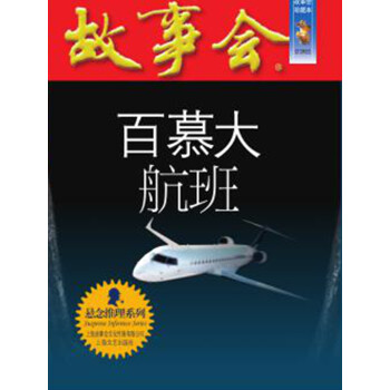 百慕大航班 百慕大航班
