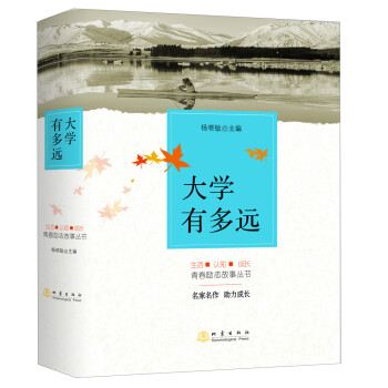 大學有多遠 大學有多遠