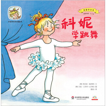 科妮學跳舞 科妮學跳舞