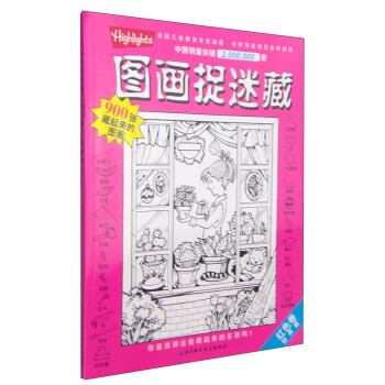 圖畫捉迷藏 圖畫捉迷藏
