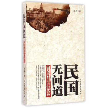 民國無間道 民國無間道