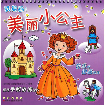 美麗小公主 美麗小公主