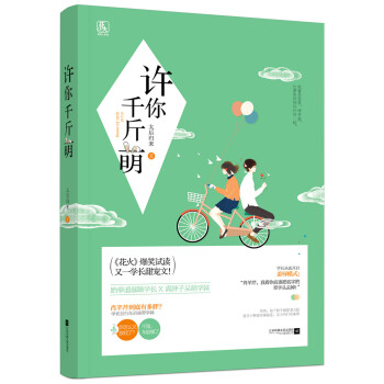 許你千斤萌 許你千斤萌