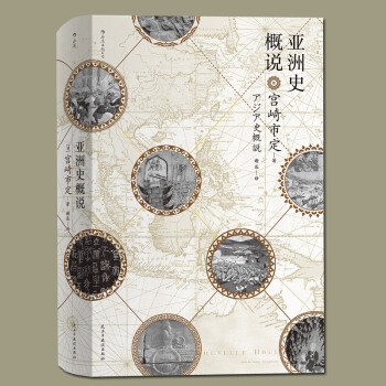 亞洲史概說