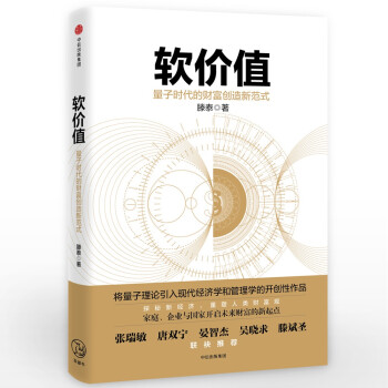 軟價值滕泰 軟價值滕泰