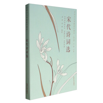 宋代詩詞選 宋代詩詞選